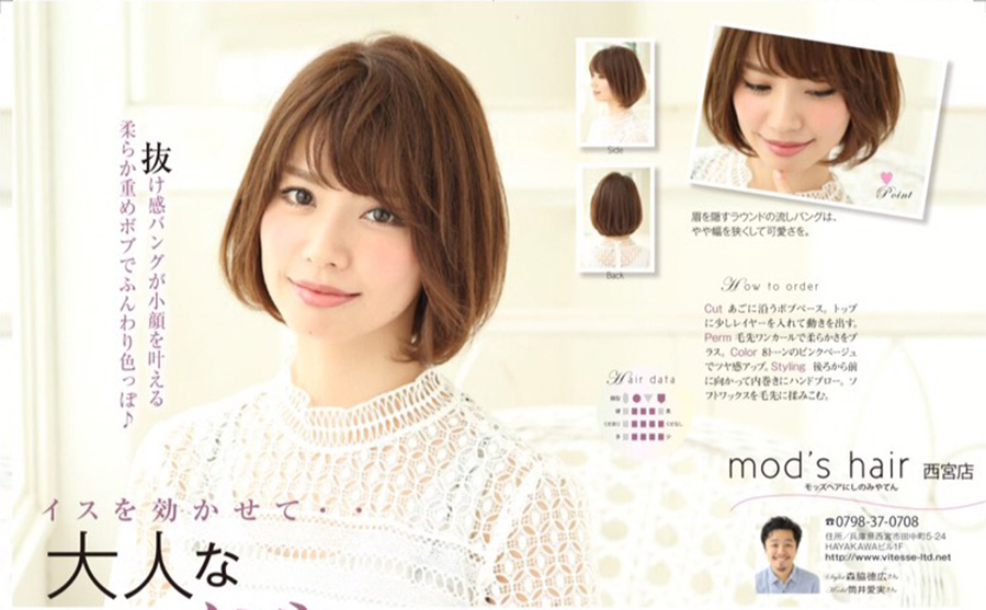 ２０１６神戸コレクションヴィレッジ参加ヘアカタ掲載